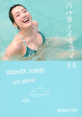 ハルカノイセカイ 02 ハルカノイセカイ 02