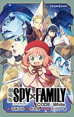 ƣã/SPYFAMILY CODEWhite JUMP j BOOKS[9784087035421]