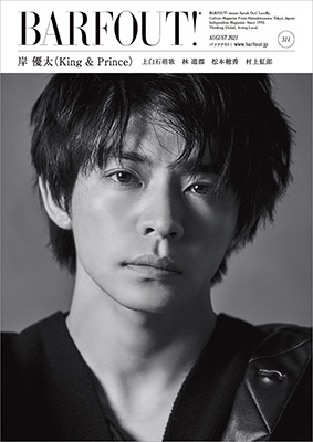 バァフアウト! 2021年8月号 Volume 311 岸優太(King & Prince) バァフアウト! 2021年8月号 Volume 311 岸優太(King & Prince)