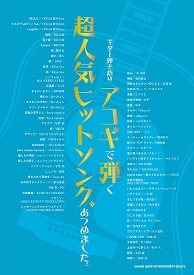 アコギで弾く超人気ヒットソングあつめました ギター弾き語り