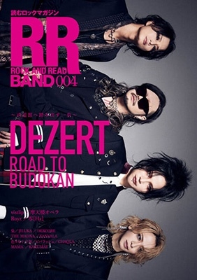 ROCK AND READ BAND 004