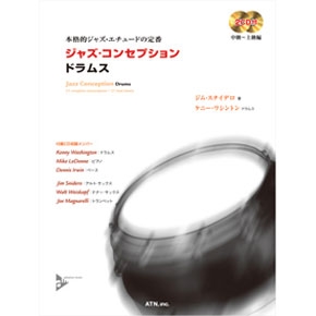 ジャズ・コンセプション ドラムス ［BOOK+2CD］
