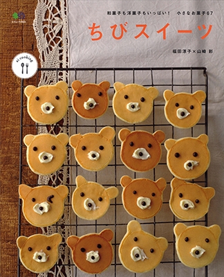 ちびスイーツ ちびスイーツ