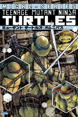 ミュータント タートルズ オムニバス ミュータント タートルズ オムニバス