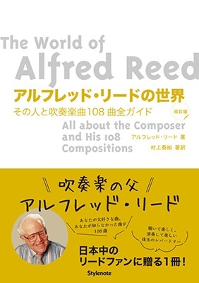 アルフレッド・リードの世界 改訂版 その人と吹奏楽曲108曲全ガイド