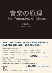 音楽の原理