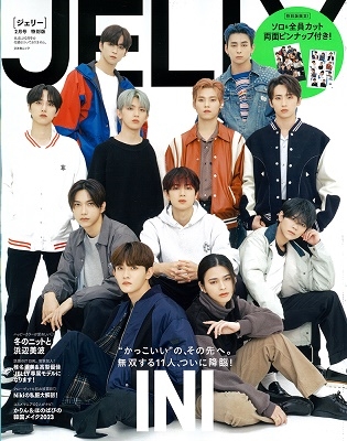 JELLY 2月号 特別版 文友舎ムック＜表紙: INI＞
