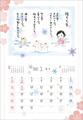 金子みすゞ～星とたんぽぽ～ 2017 カレンダー