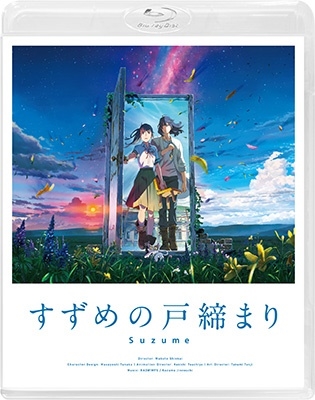 新海誠/「すずめの戸締まり」スタンダード・エディション