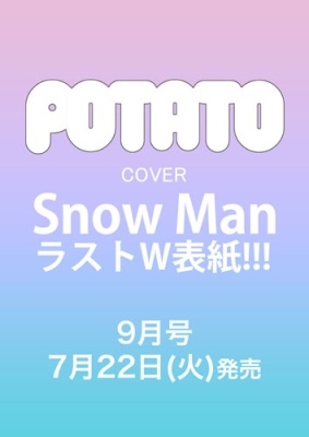 POTATO 2025年9月号