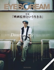 EYESCREAM 2013年 7月号