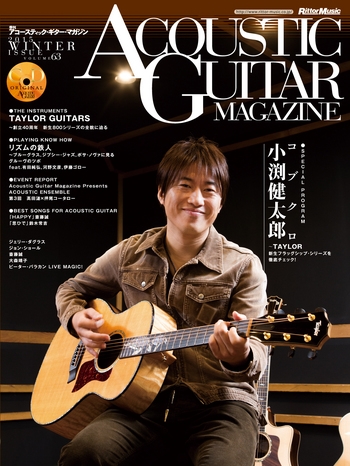 ACOUSTIC GUITAR MAGAZINE Vol.63 (2015年3月号) ［MAGAZINE+CD］