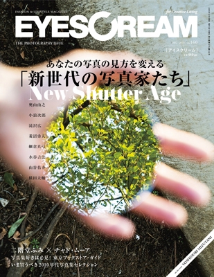 EYESCREAM 2015年12月号
