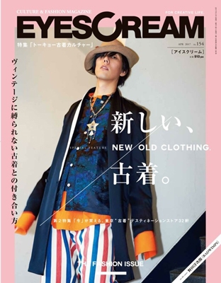 EYESCREAM 2017年4月号 EYESCREAM 2017年4月号