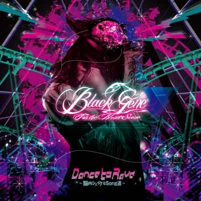 Dance to Rave-脳内シェイクなSong達- ［CD+ブックレット］＜初回限定盤Type:B＞