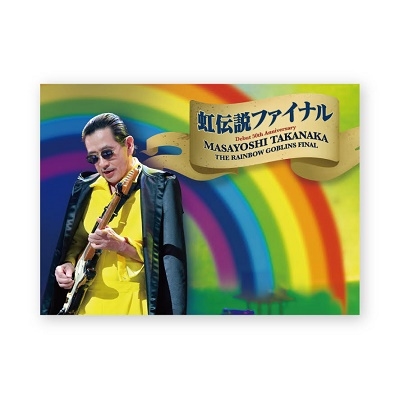 デビュー50周年 TAKANAKA SUPER LIVE 2021 高中正義 虹伝説ファイナル at 日本武道館＜初回生産限定盤＞