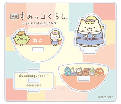 映画すみっコぐらし ゆらゆらアクリルスタンド ねこ
