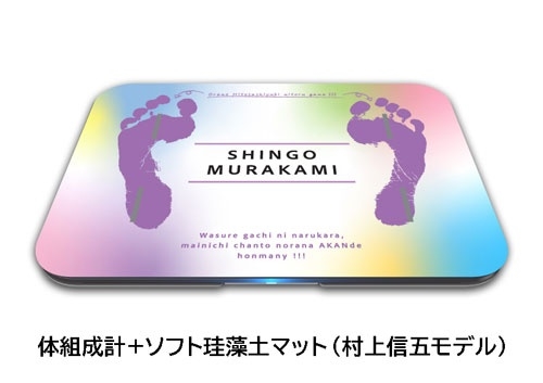 村上信五/スマートバスマット 体組成計 村上信五モデル[NONE]