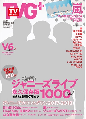 TVガイドPLUS Vol.29