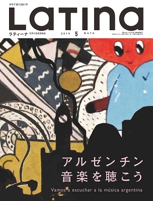 Latina 2019年5月号