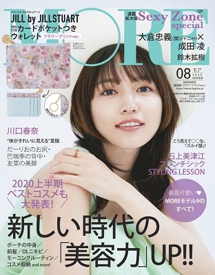 MORE 2020年8月号 MORE 2020年8月号