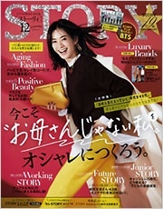 STORY 2021年12月号
