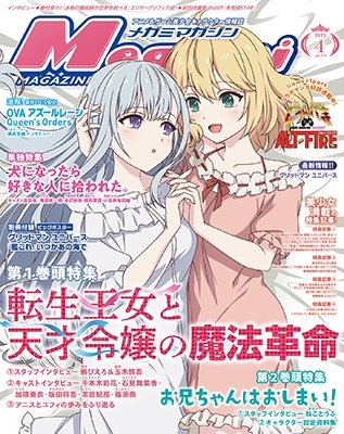 新品　メガミマガジン   2023年6冊　2022年4冊　10冊まとめ売り Megami MAGAZINE DELUXE(37) 2023年 06 月号 [雑誌