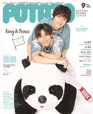 POTATO(ポテト) 2023年 09月号 [雑誌]