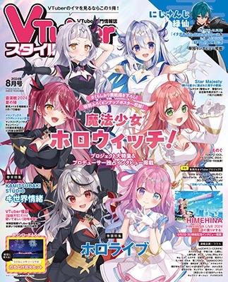 dショッピング |「Vtuber(ブイチューバー)スタイル 2024年 08月