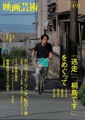 映画芸術 2025年 05月号 [雑誌]