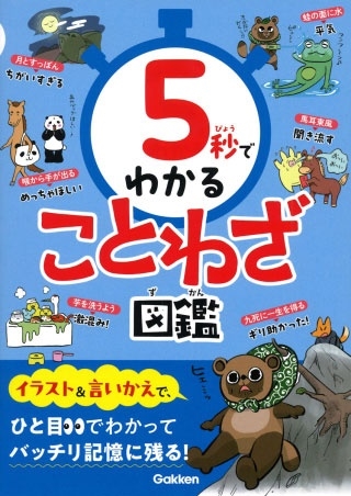 Gakken/5äǤ狼뤳Ȥ虜޴[9784052060922]