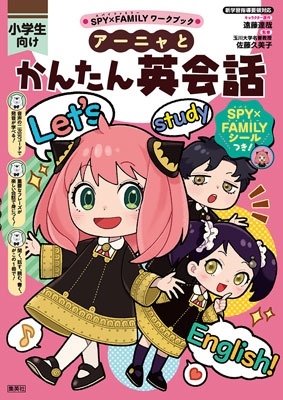 アーニャとかんたん英会話 アーニャとかんたん英会話