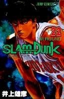 Slam Dunk(スラム・ダンク)22
