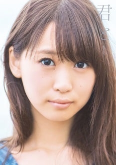 芹澤優 1st写真集 君と ［BOOK+DVD］