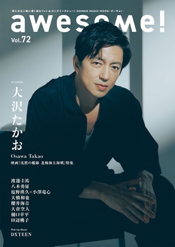 awesome! Vol.72[9784401656622]