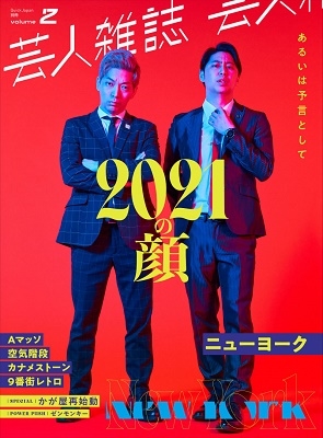 芸人雑誌 volume2 Book