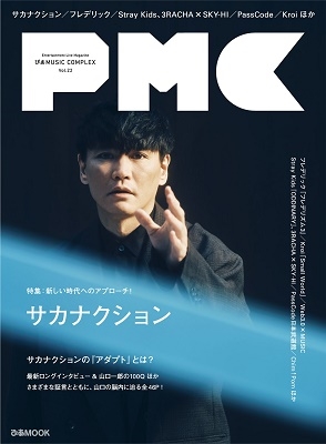 ぴあMUSIC COMPLEX(PMC) Vol.22