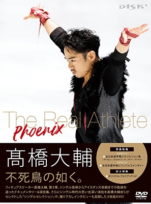 髙橋大輔/高橋大輔 The Real Athlete -Phoenix-