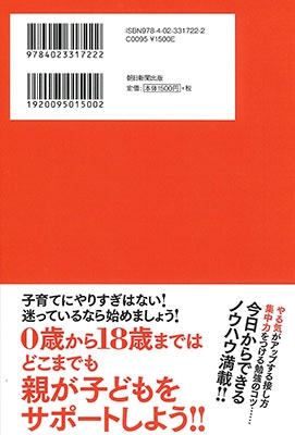 佐藤亮子/佐藤ママの子育てバイブル 三男一女東大理III合格! 学びの