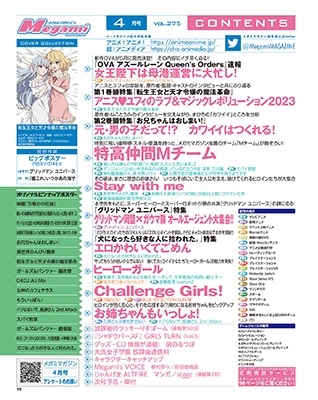 dショッピング |「Megami MAGAZINE (メガミマガジン) 2023年 04