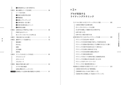 中島大介/ブログライティングの教科書 ブログ歴17年のプロが教える