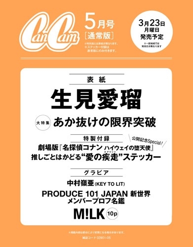 CanCam (キャンキャン) 2026年 05月号＜表紙:生見愛瑠＞