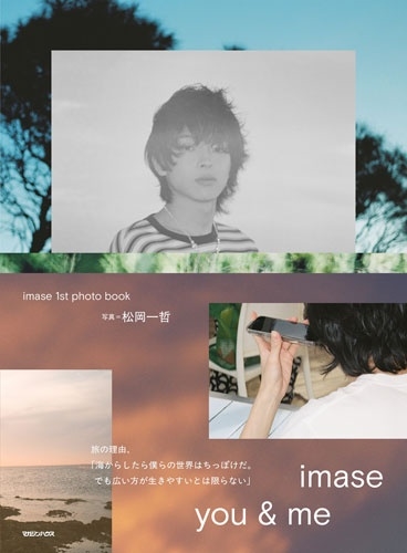 imase 1st photo book「you & me」 imase 1st photo book「you & me」