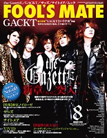FOOL'S MATE 2010年 8月号