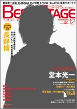 BEST STAGE 2010年 12月号