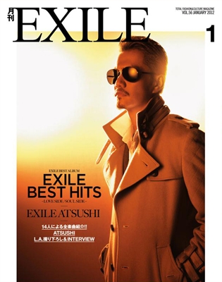 月刊EXILE 2013年 1月号