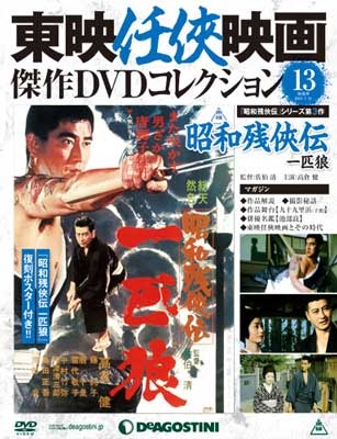 東映任侠映画傑作dvdコレクション 全国版 15年9月1日号 Magazine Dvd