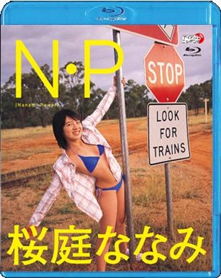 桜庭ななみ/「N・P」 (Blu-ray)