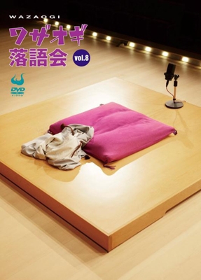 ワザオギ落語会 vol.8