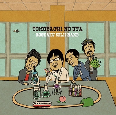 ともだちのうた ともだちのうた